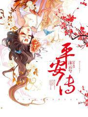 周宜寧季東陽(yáng)熱文封面