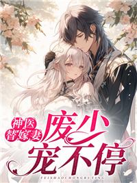 新婚老公不孕不育,我卻懷孕了該怎么辦封面