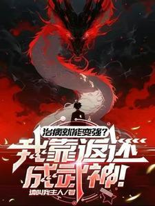 被少婦認老公后，返還神話級血脈封面