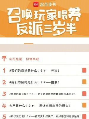 召喚玩家喂養(yǎng)反派三歲半封面