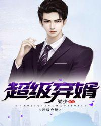 楚塵宋顏鎮(zhèn)國(guó)神婿封面