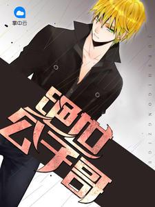 絕世公子哥肖央金妍兒