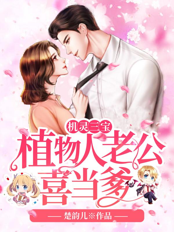 沈愛瑪南言瑾諾全文免費閱讀封面