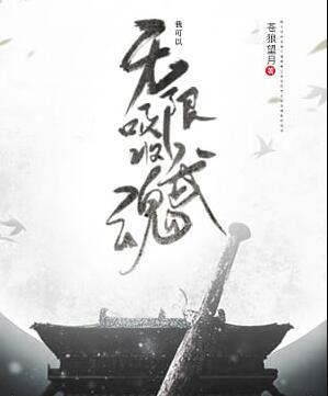 武魂破碎后,他集萬千武魂于一身