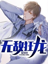 北冥戰(zhàn)尊陳北冥蕭綺夢封面